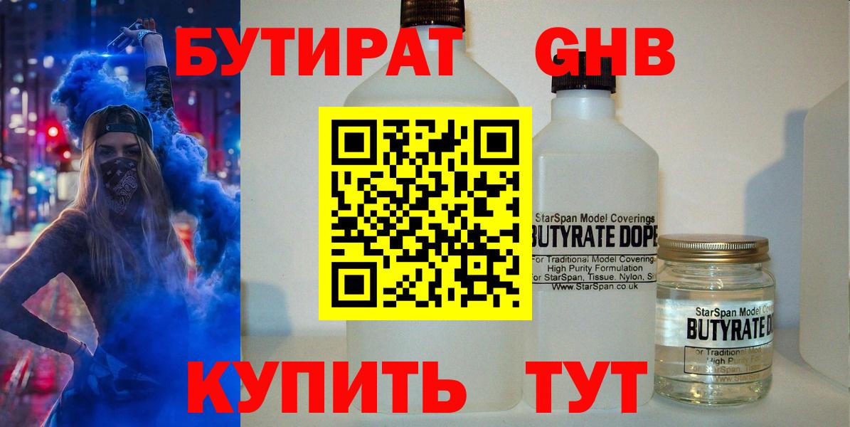 БУТИРАТ 99% Нефтекамск