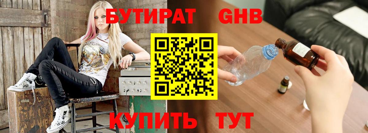 Нефтекамск  БУТИРАТ оксибутират  Вход с VPN 