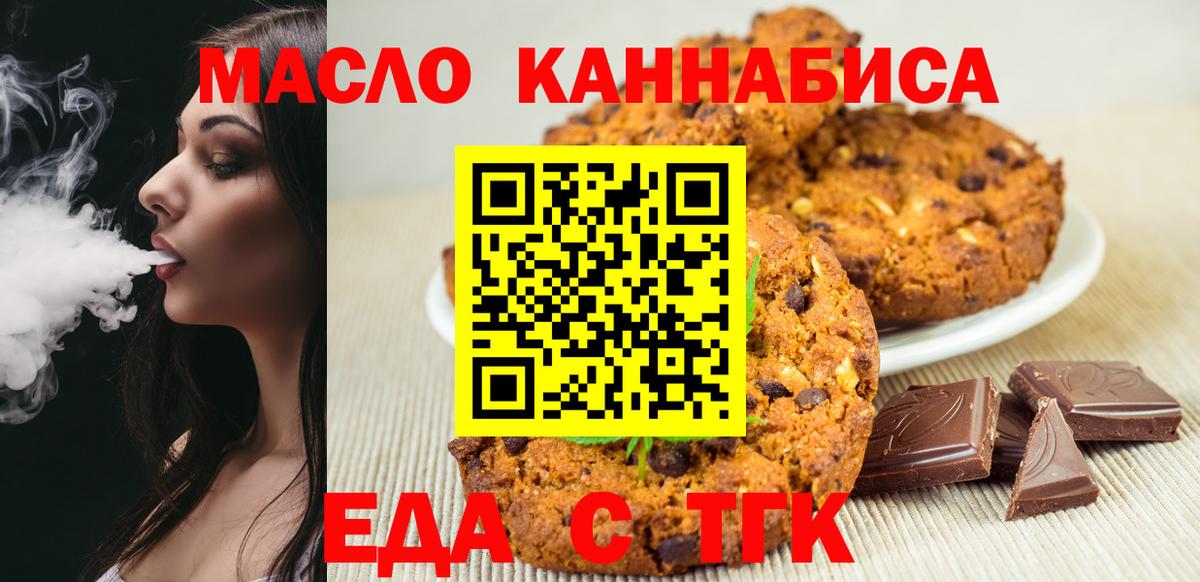 Еда ТГК марихуана Нефтекамск