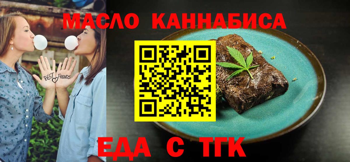 Еда ТГК конопля  Вход с VPN  Нефтекамск 