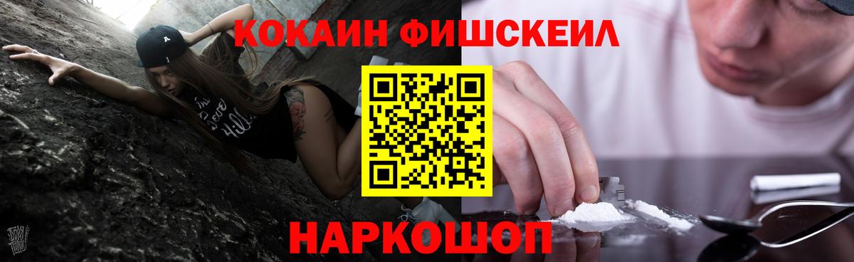 COCAIN Fish Scale  Кокаин Columbia  Cocaine  Вход с VPN  Нефтекамск 
