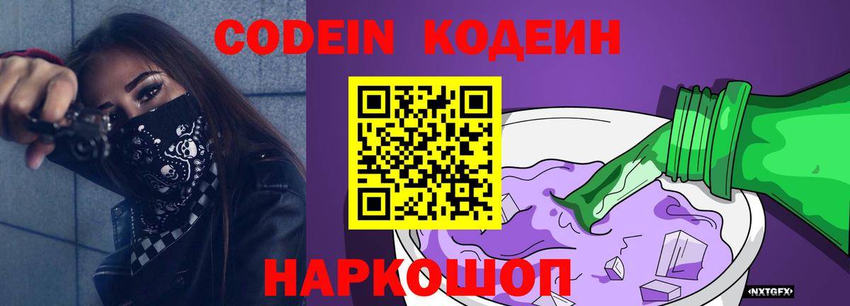 Codein напиток Lean (лин)  Вход с VPN  Кодеин напиток Lean (лин)  Нефтекамск 