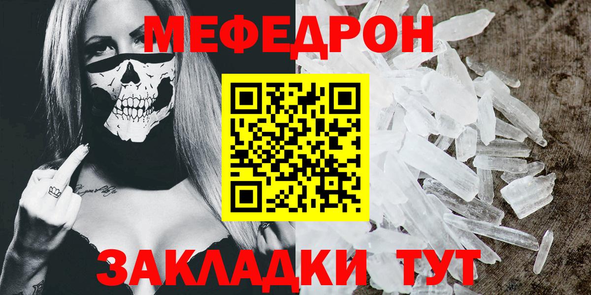 МЕФ кристаллы Нефтекамск